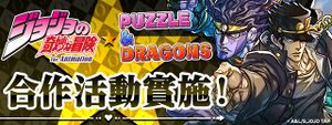 Puzzle & Dragons HKTW Event.jpg