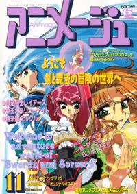 Animage November 1994.png