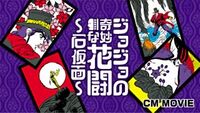 JoJo's Bizarre Hanafuda.jpg