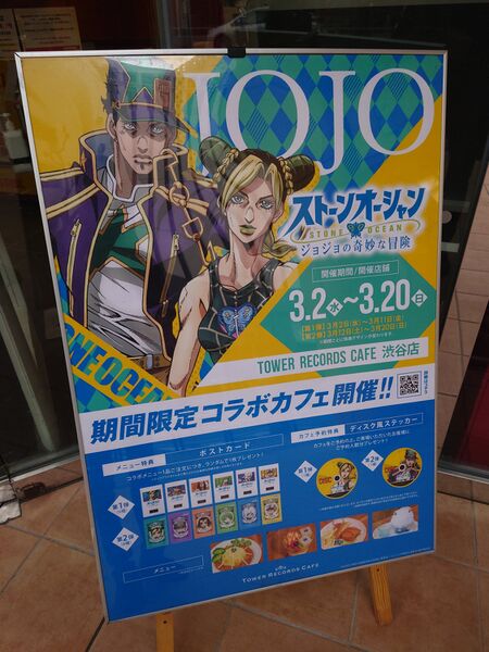 File:Stone Ocean x Tower Records Cafe 5.jpeg