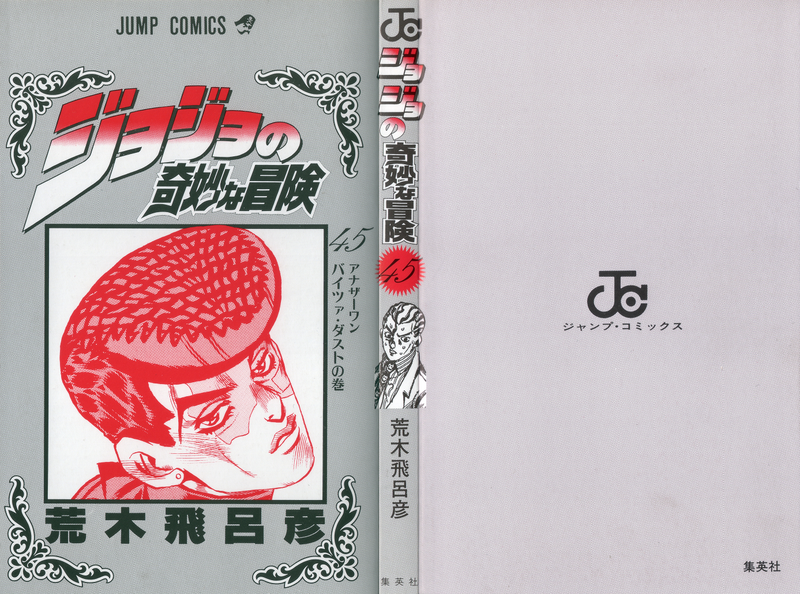 File:Volume 45 Book Cover.png