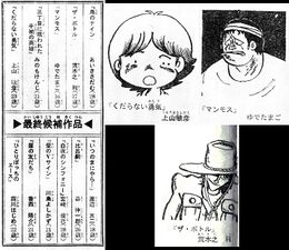 The Bottle among other Tezuka Award submissions