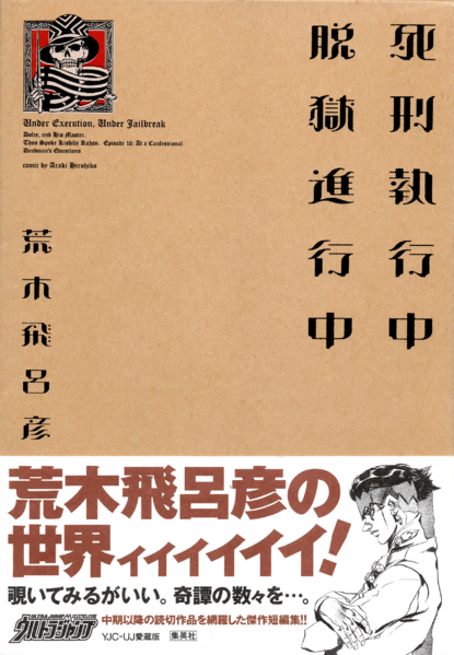 File:UEUJ Collector's Outside Cover and Obi.png