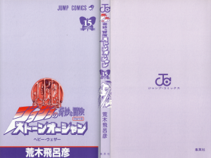 The cover of Volume 15 without the dust jacket