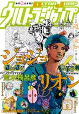 Ultra Jump 2021 Issue #5 Cover