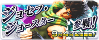 LS Joseph Joestar Banner.png