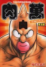 Cover of Nikuman