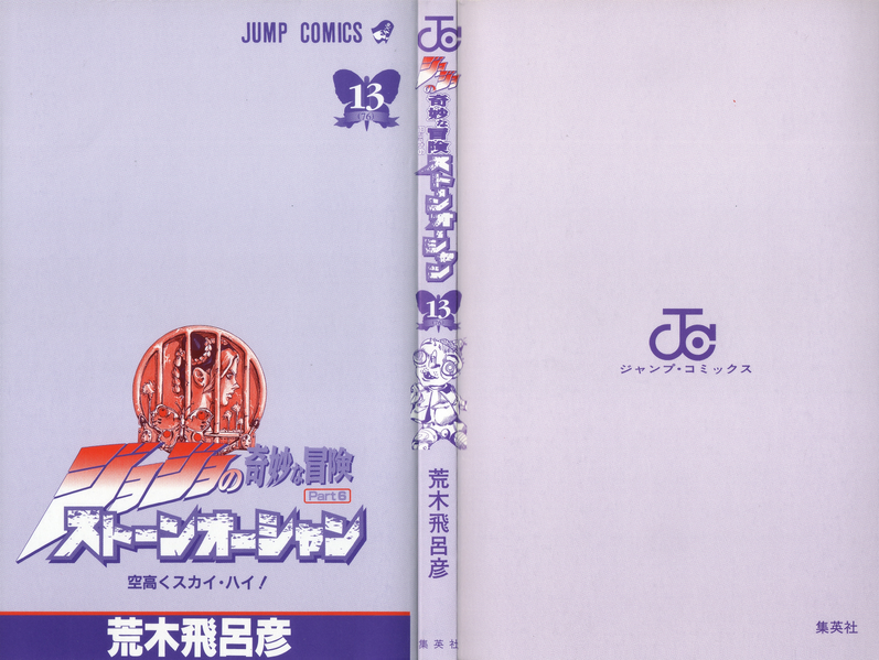 File:SO Volume 13 Book Cover.png