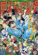 Ilustração presente na Edição #52 de 1996, celebrando o 1000° Capítulo de KochiKame