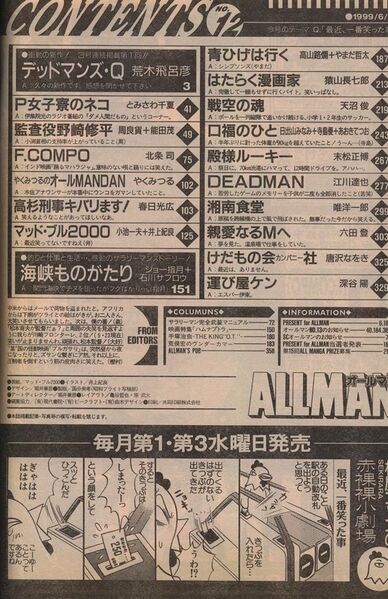 File:Manga Allman 1999-12 Contents.jpg
