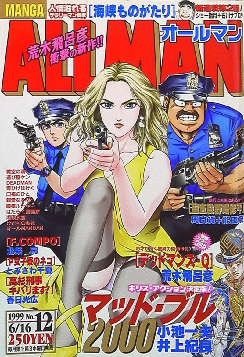 月刊MANGA オールマン ALLMAN 1995年〜1997年 14冊セット |