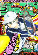 Edição #17 de 2000, com The Prince of Tennis na capa, onde foi publicado o Capítulo 15 (Stone Ocean)