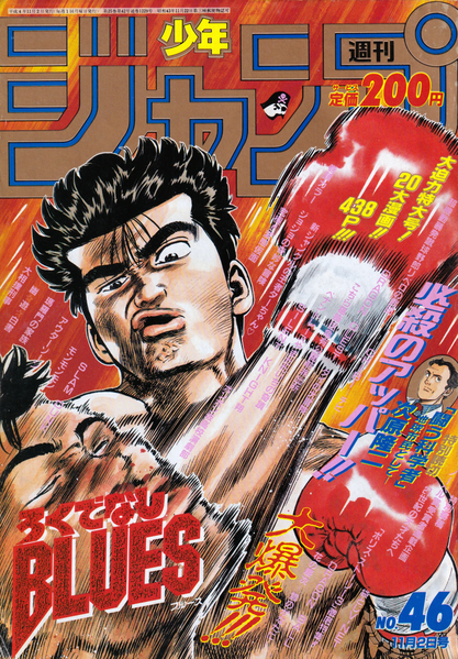 File:Weekly Shonen Jump November 2 1991.png