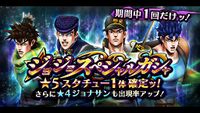 DR2017JoJoSpecialGacha.jpg