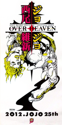 DIO Over Heaven Poster.png