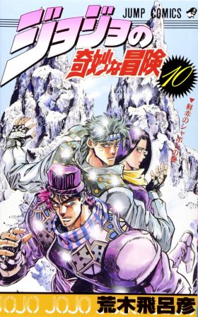 Category:Part 2 Volume Covers - JoJo's Bizarre Encyclopedia | JoJo Wiki