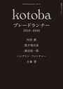 Kotoba Spring 2018 Cover.jpg