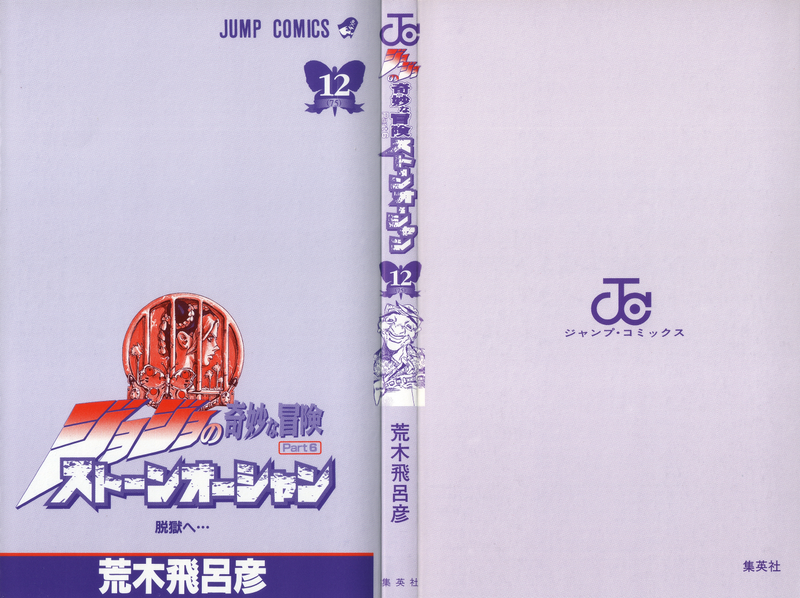 File:SO Volume 12 Book Cover.png