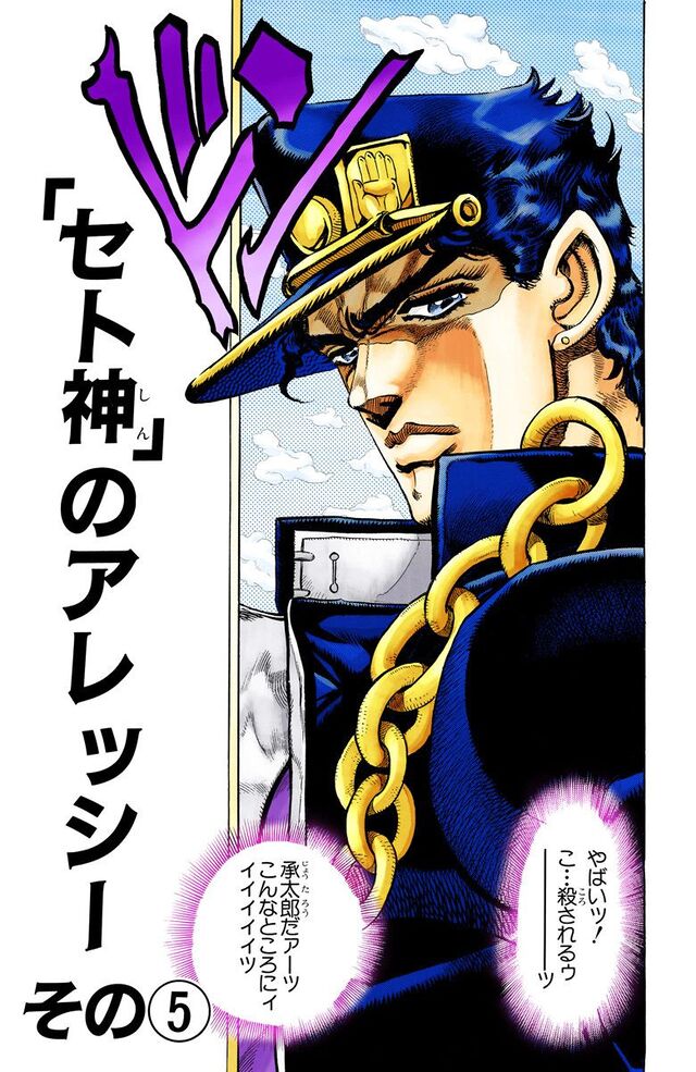 Star Platinum, Jojo Crusaders Heaven Wiki