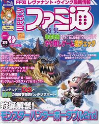 JP Famitsu Mar 9 2007 Cover.jpg