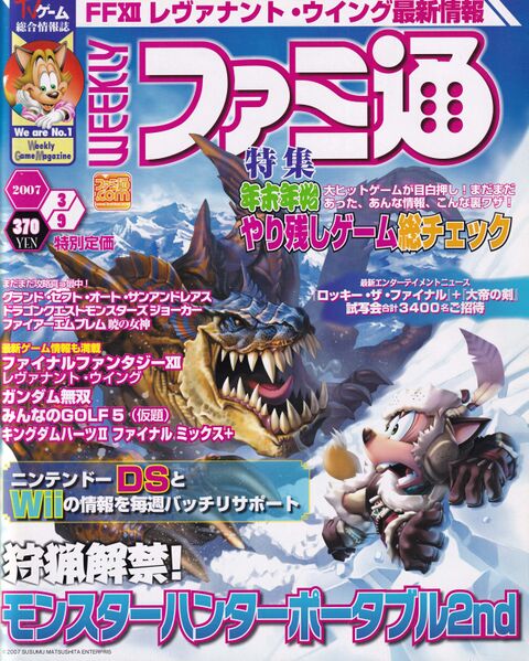 File:JP Famitsu Mar 9 2007 Cover.jpg