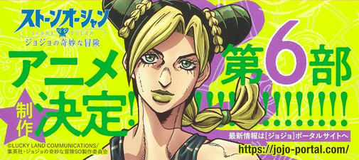 Promo for the Stone Ocean Anime found on the volume's physical release