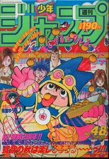 Edição #48 de 1990, com Magical Tarurūto-kun na capa, onde foi publicado o Capítulo 195