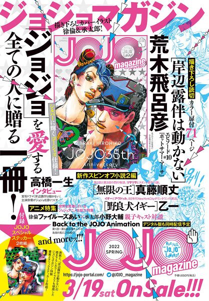 File:JOJO Magazine UJ Feb 2022.jpg