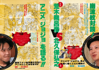 V Jump 11/1992, Interview with Hirohiko Araki 1/2