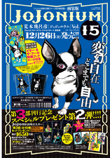 JoJonium Volume 15 Ad