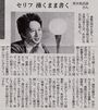 Araki Yomiuri Shimbun Comment.jpg