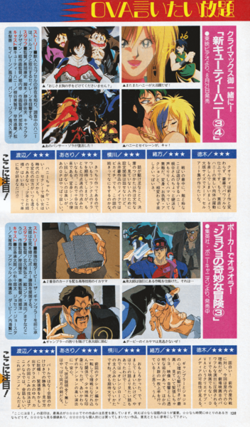 File:Animage 1994 Sep OVA Promo Pg. 128.png