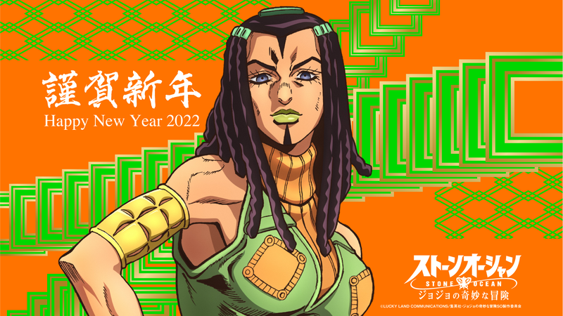 File:Stone Ocean 2022 New Year Ermes.png