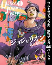 Ultra Jump Free!! 2017 Issue #8