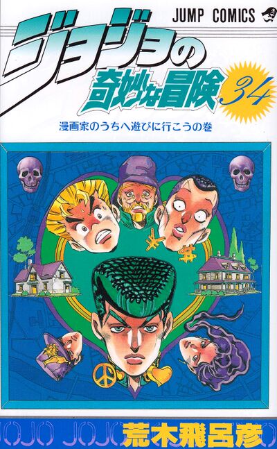 Diamond is Unbreakable, Wiki JoJo's Bizarre Encyclopedia