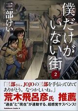 ERASED Author Kei Sanbe Launches 13-kai Me no Ashiato Manga - News