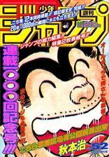 Edição #52 de 1996, com KochiKame na capa, onde foi publicado o Capítulo 485