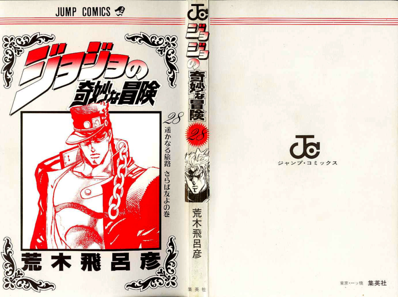 File:Volume 28 Book Cover.png