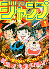 Weekly Shonen Jump #3, 1985