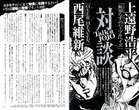 Kouhei Kadono・Nisio Isin Talk a JOJO, Pages 12-13