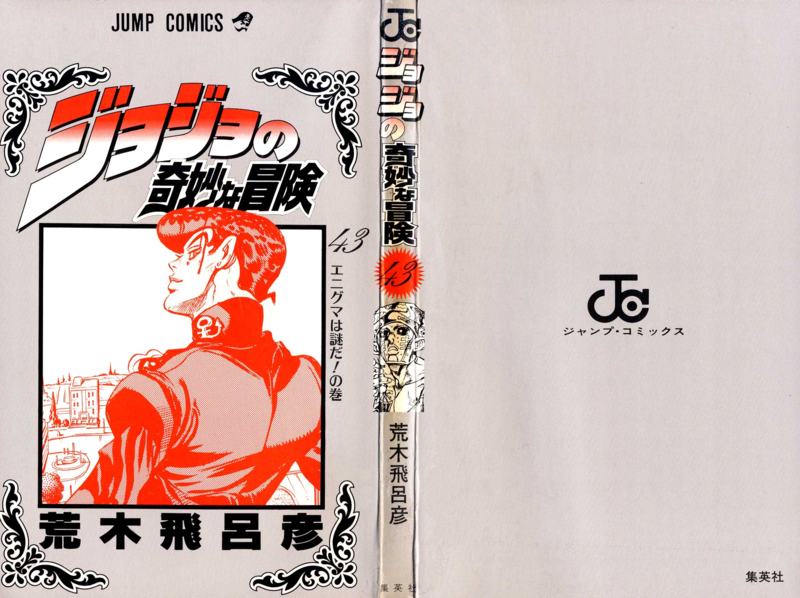 File:Volume 43 Book Cover.png