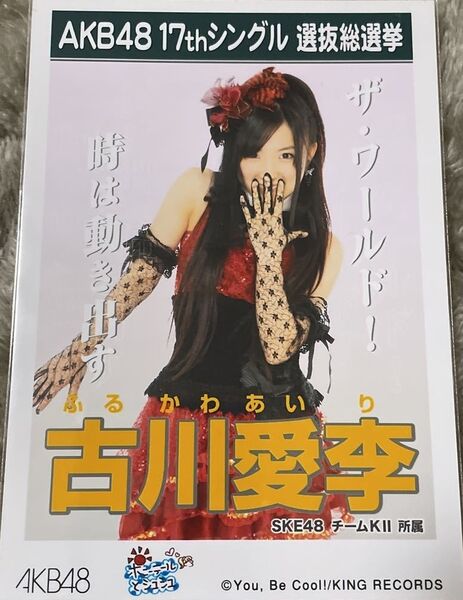 File:Airi Furukawa 2nd election poster.jpg