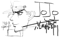 ArakiAutograph1989-Jotaro.png