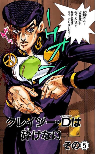 Crazy Diamond, JoJo's Bizarre Wiki