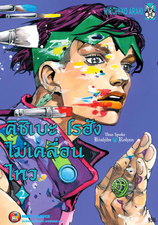 Thai Volume 2 Cover