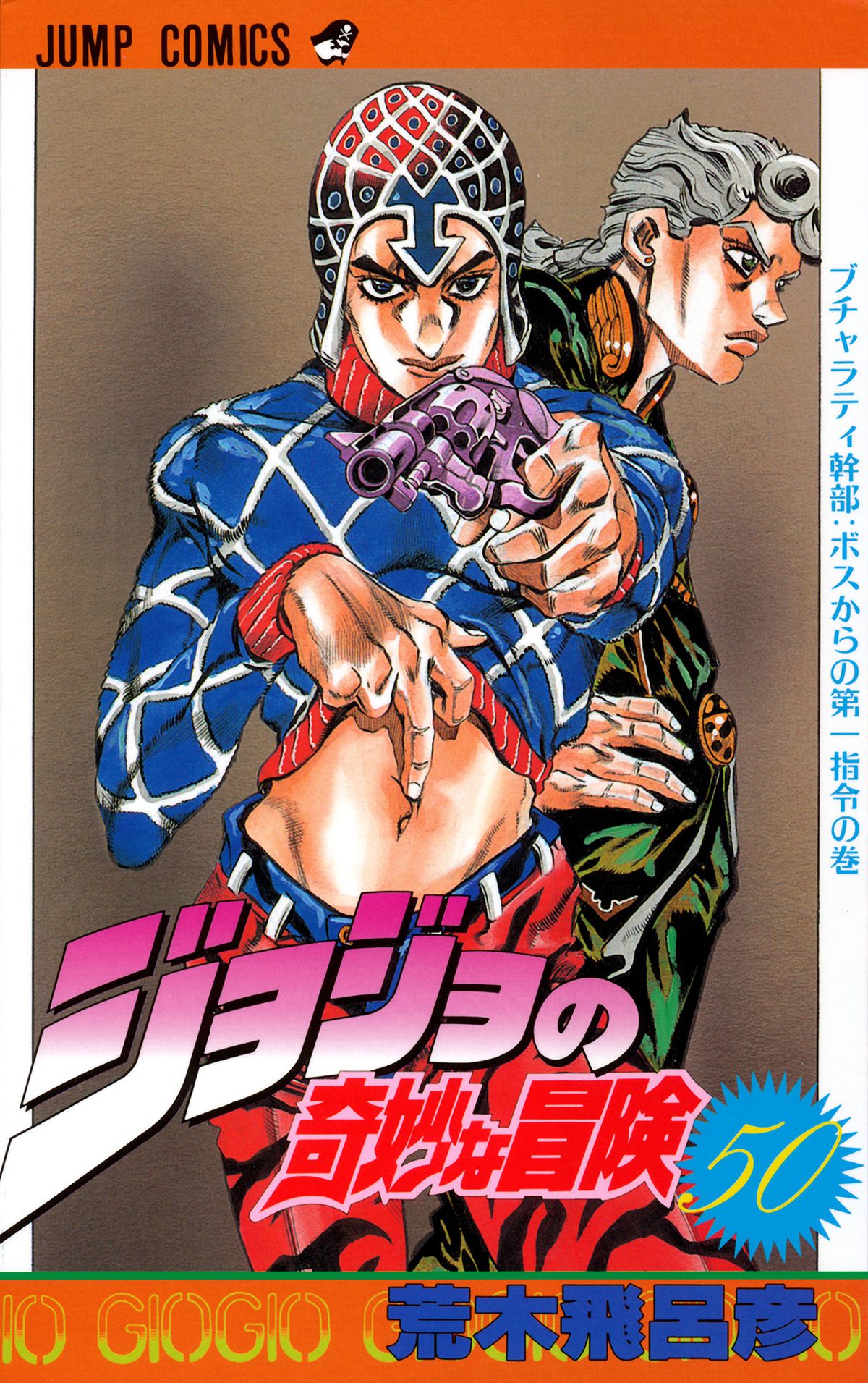 Vento Aureo - Volume 4 [50] - JoJo's Bizarre Encyclopedia | JoJo Wiki