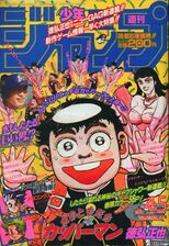 Weekly Shonen Jump #45, 1995