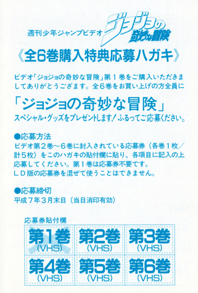 File:1993 OVA VHS Questionnaire Vol. 1.png
