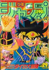 Edição #29 de 1992, com Dragon Quest: Dai no Daibōken na capa, onde foi publicado o Capítulo 274