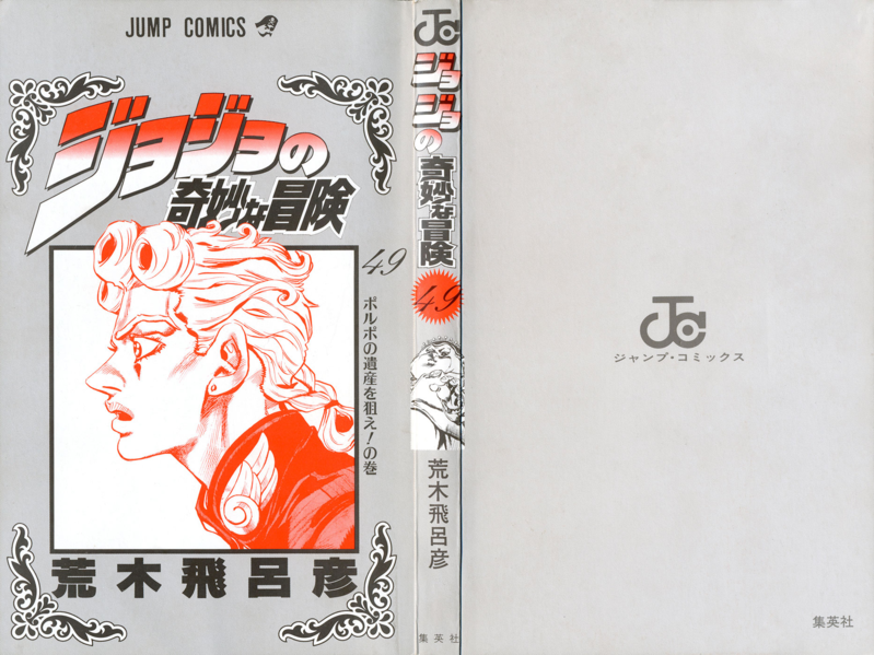 File:Volume 49 Book Cover.png